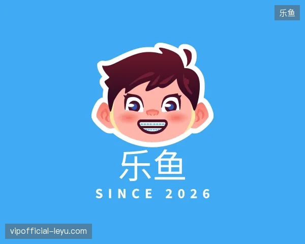 介绍乐鱼官方
